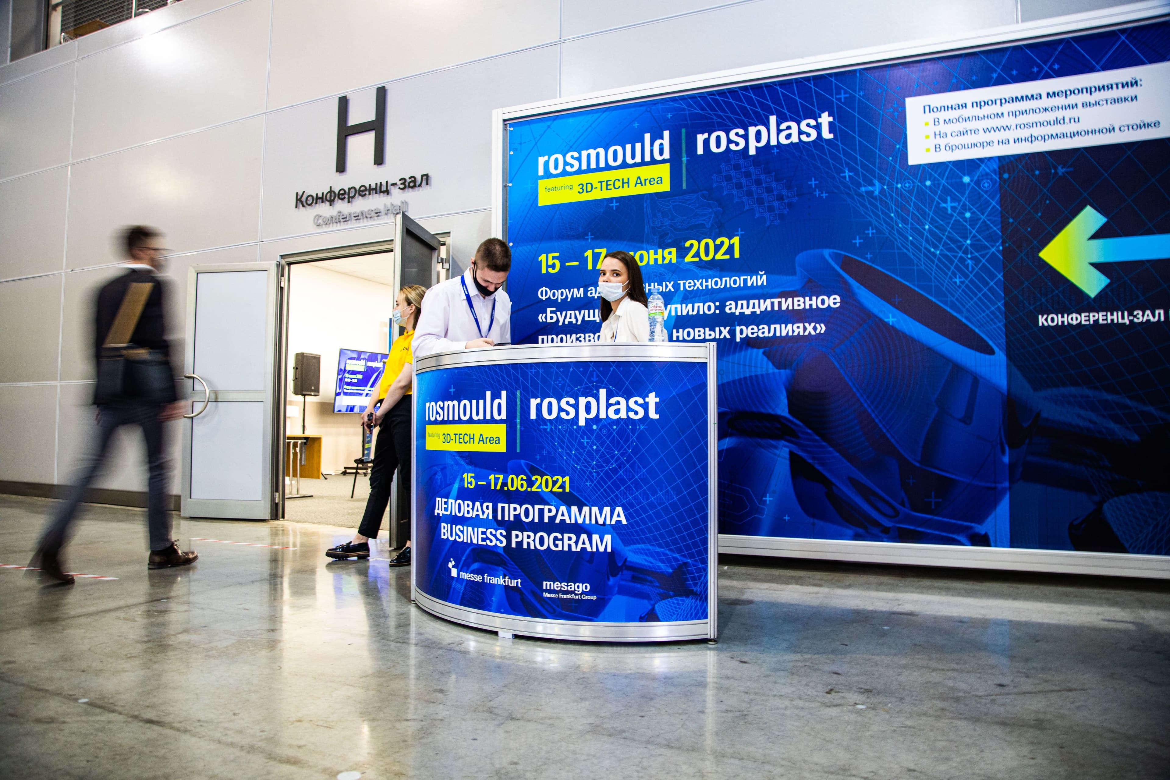 Международные специализированные выставки ROSMOULD | ROSPLAST 2021